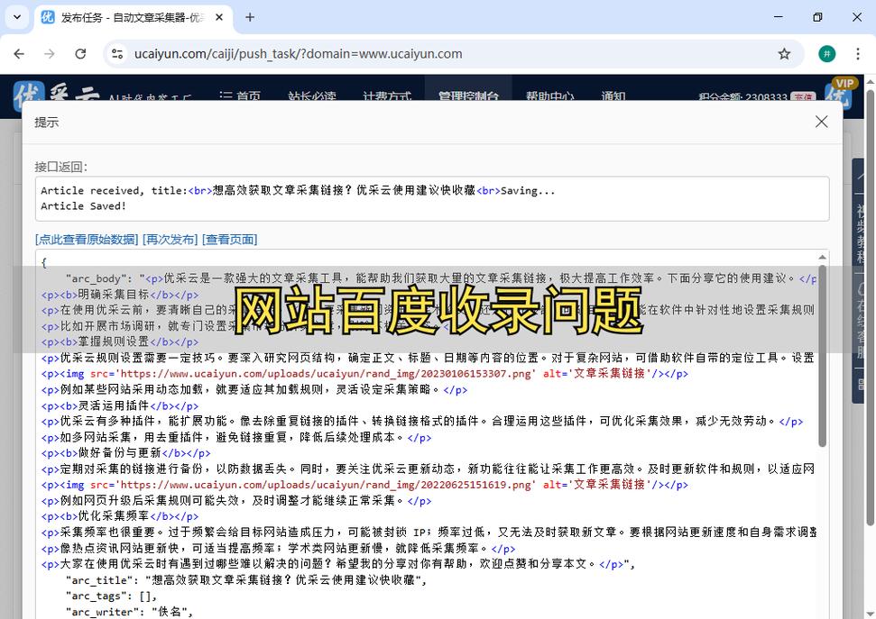 如何不让百度收录网站，如何阻止百度收录网站？-图2