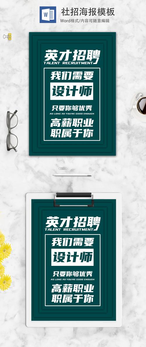 最酷招聘海报,最酷招聘海报,如何吸引顶尖人才?-图1 最酷招聘海报,最酷招聘海报,如何吸引顶尖人才?-图1