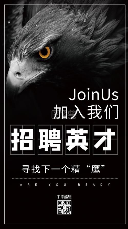 最酷招聘海报,最酷招聘海报,如何吸引顶尖人才?-图2 最酷招聘海报,最酷招聘海报,如何吸引顶尖人才?-图2