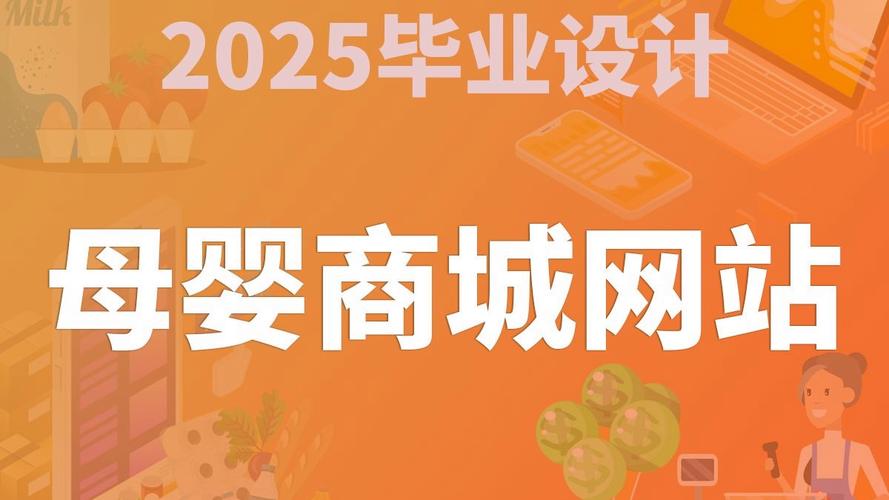 母婴网站搭建,母婴网站搭建,关键要素与难点是什么?-图1 母婴网站搭建,母婴网站搭建,关键要素与难点是什么?-图1
