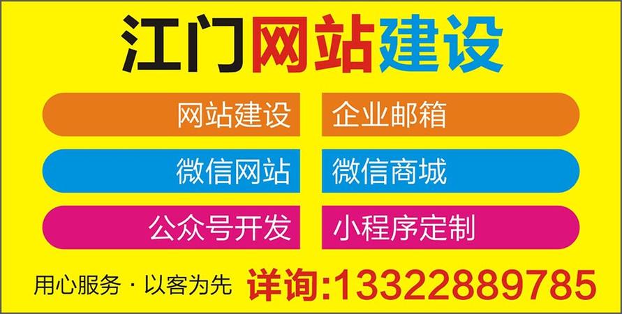 江门网站搭建，江门网站搭建多少钱？怎么选靠谱服务商？-图1