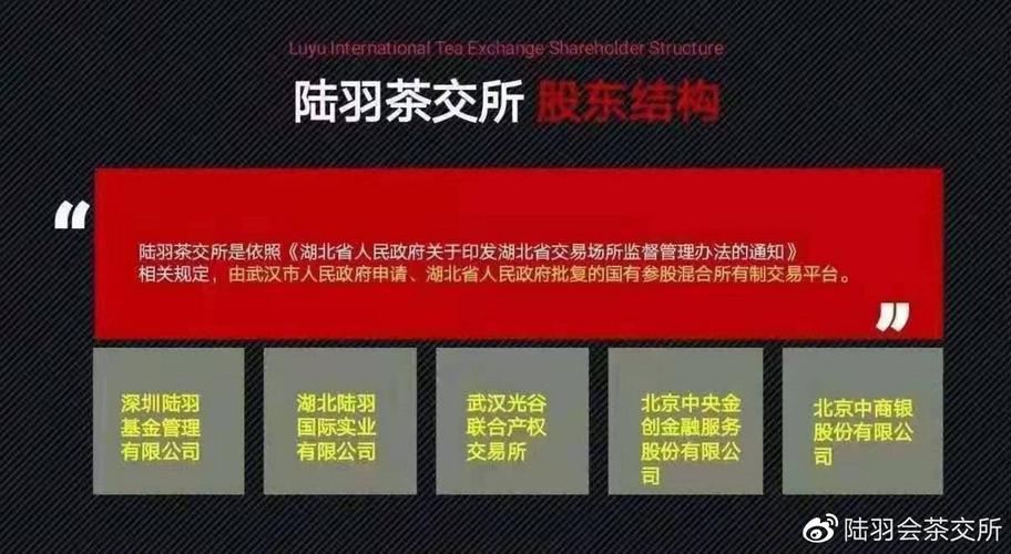 陆羽茶交所平台如何赚钱，陆羽茶交所靠什么盈利模式赚钱？-图1