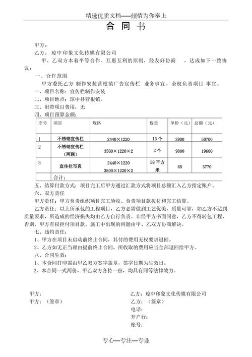 广告搭建合同,广告搭建合同需注意哪些关键条款?-图3 广告搭建合同,广告搭建合同需注意哪些关键条款?-图3