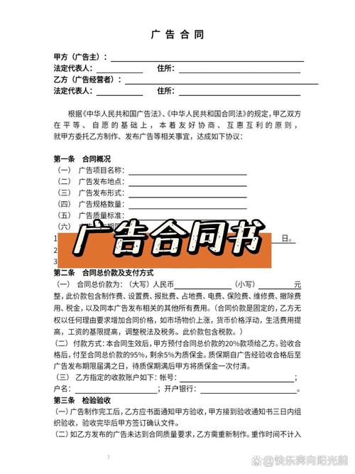 广告搭建合同,广告搭建合同需注意哪些关键条款?-图2 广告搭建合同,广告搭建合同需注意哪些关键条款?-图2