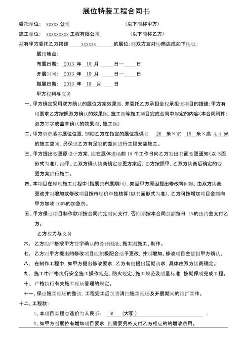 广告搭建合同,广告搭建合同需注意哪些关键条款?-图1 广告搭建合同,广告搭建合同需注意哪些关键条款?-图1