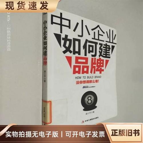 如何建设中小企业品牌,中小企业品牌建设,如何突破困境高效落地?-图1 如何建设中小企业品牌,中小企业品牌建设,如何突破困境高效落地?-图1