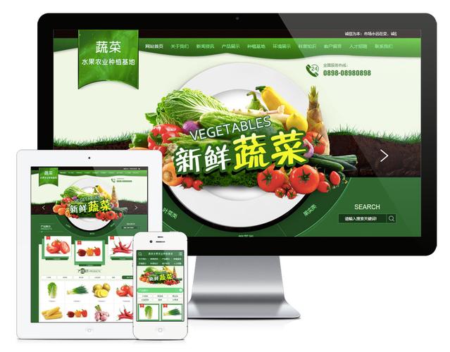 蔬菜网站搭建,如何快速搭建一个蔬菜网站?-图1 蔬菜网站搭建,如何快速搭建一个蔬菜网站?-图1