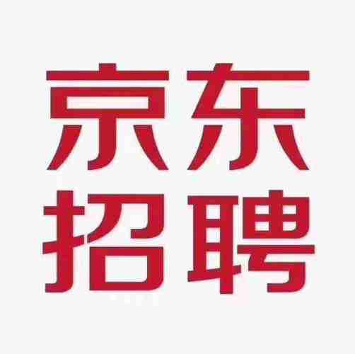 oracle京东招聘,Oracle京东招聘要求有哪些?-图3 oracle京东招聘,Oracle京东招聘要求有哪些?-图3