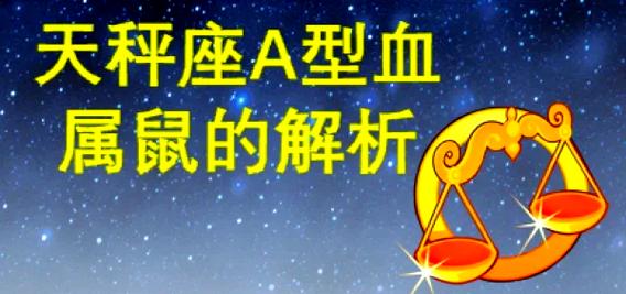 女属鼠天秤座命运如何,鼠女天秤命运如何?-图2 女属鼠天秤座命运如何,鼠女天秤命运如何?-图2