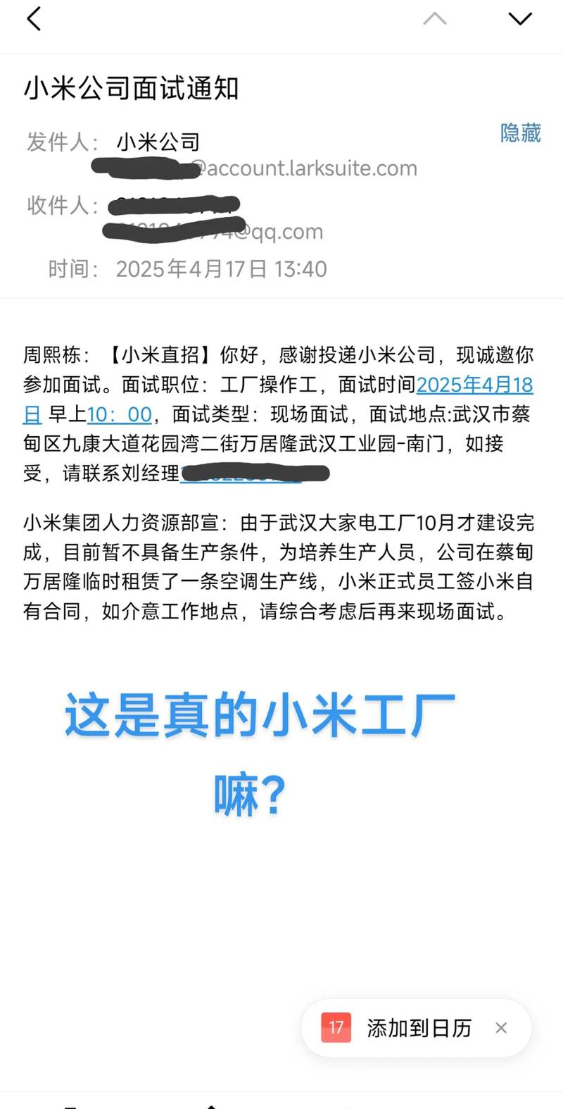 邮箱收到招聘,招聘邮件可信吗?-图2 邮箱收到招聘,招聘邮件可信吗?-图2