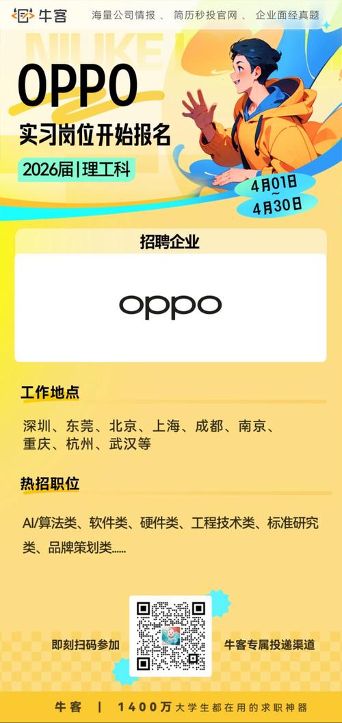 oppor招聘信息，oppor招聘信息有哪些岗位要求？-图3