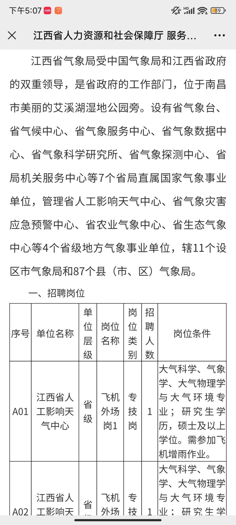气象基层招聘,气象基层招聘有何新变化或要求?-图2 气象基层招聘,气象基层招聘有何新变化或要求?-图2