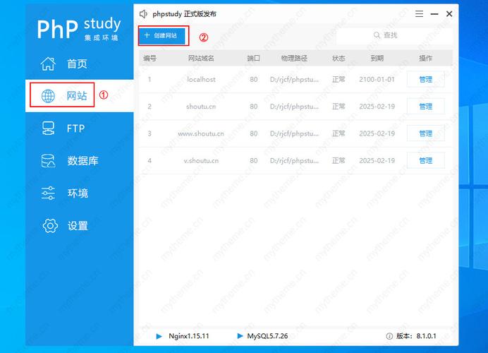 phpstudy搭建ftp,phpstudy如何搭建FTP?-图1 phpstudy搭建ftp,phpstudy如何搭建FTP?-图1