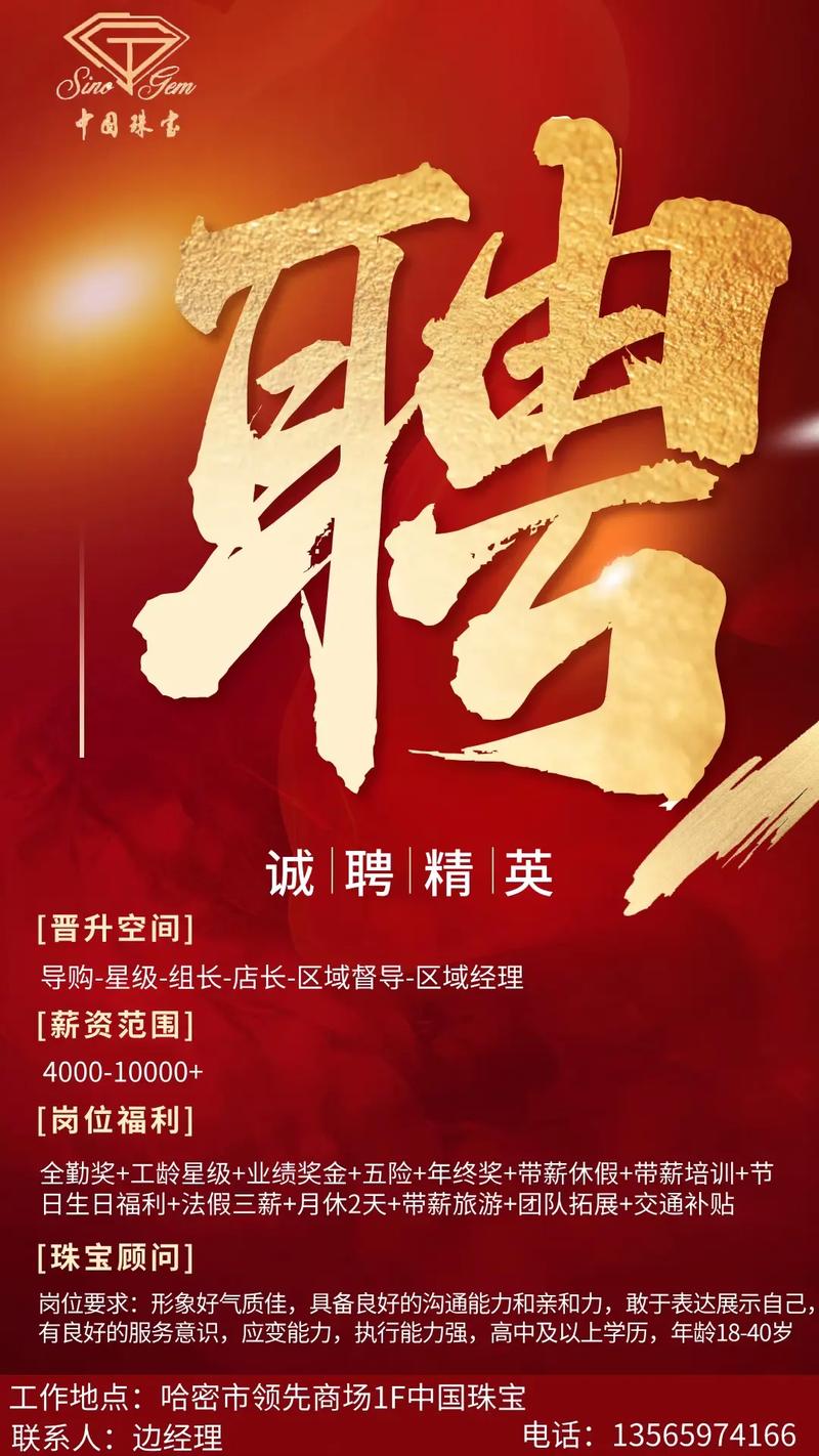 rhino珠宝招聘,rhino珠宝招聘,具体岗位和要求是什么?-图3 rhino珠宝招聘,rhino珠宝招聘,具体岗位和要求是什么?-图3