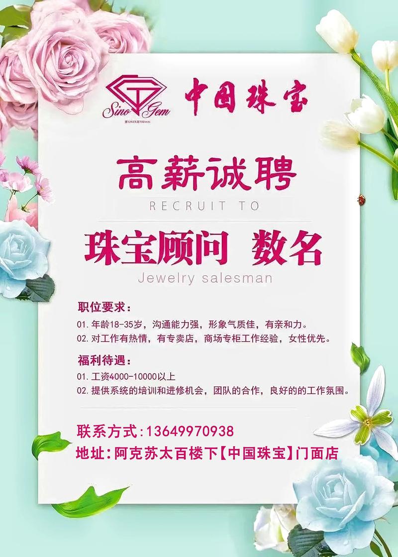 rhino珠宝招聘,rhino珠宝招聘,具体岗位和要求是什么?-图2 rhino珠宝招聘,rhino珠宝招聘,具体岗位和要求是什么?-图2