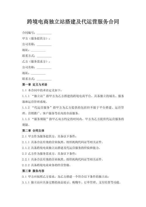 网络搭建合同,网络搭建合同,如何规避风险与明确权责?-图1 网络搭建合同,网络搭建合同,如何规避风险与明确权责?-图1
