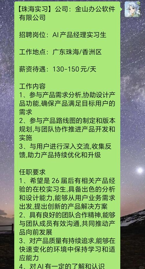 金山实习招聘,金山实习招聘有哪些岗位和要求?-图2 金山实习招聘,金山实习招聘有哪些岗位和要求?-图2
