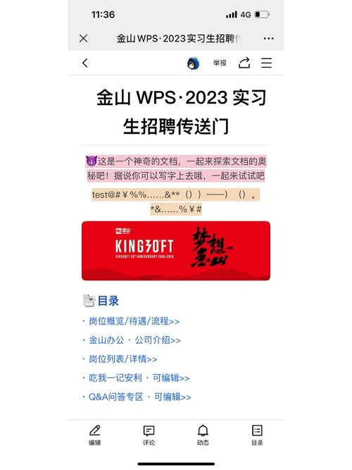 金山实习招聘,金山实习招聘有哪些岗位和要求?-图1 金山实习招聘,金山实习招聘有哪些岗位和要求?-图1