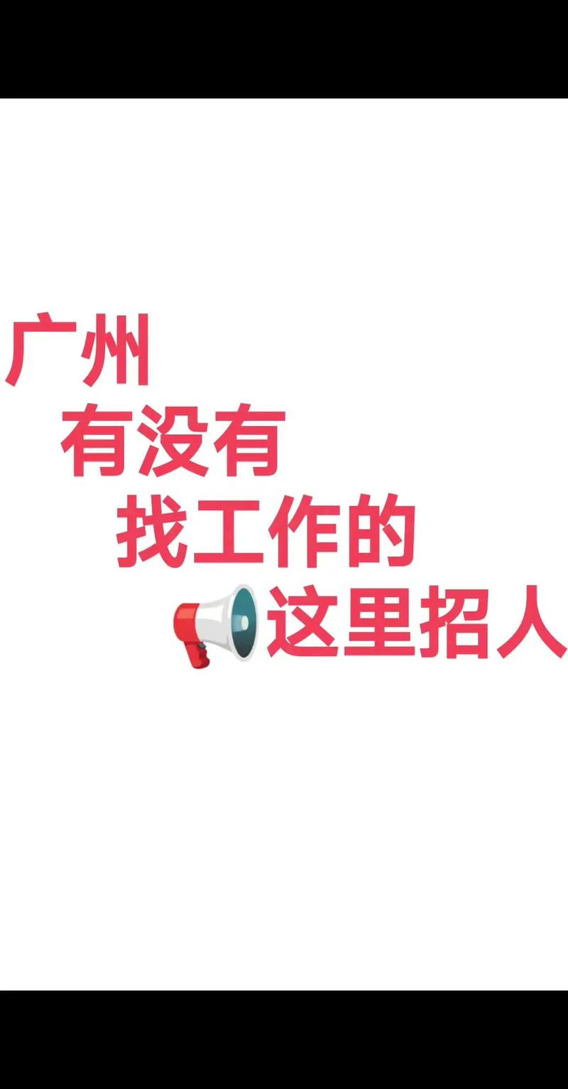 广州bi招聘,广州BI招聘,薪资多少?门槛怎样?-图2 广州bi招聘,广州BI招聘,薪资多少?门槛怎样?-图2