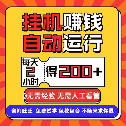 挂机赚钱搭建,挂机赚钱搭建能轻松月入还是骗局?-图1 挂机赚钱搭建,挂机赚钱搭建能轻松月入还是骗局?-图1