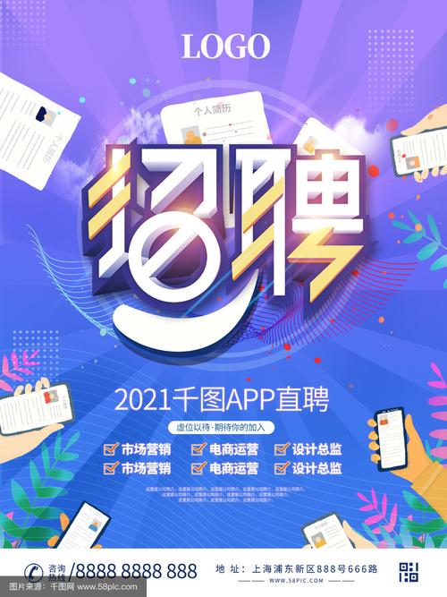 中央app招聘,中央App招聘有何具体要求与流程?-图1 中央app招聘,中央App招聘有何具体要求与流程?-图1
