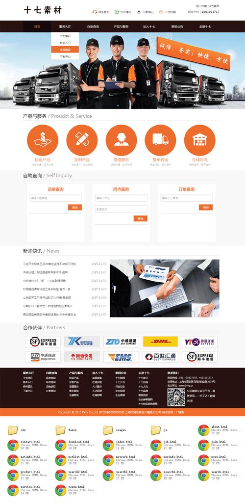 网站搭建快递，网站搭建快递如何实现高效对接与信息同步？-图1