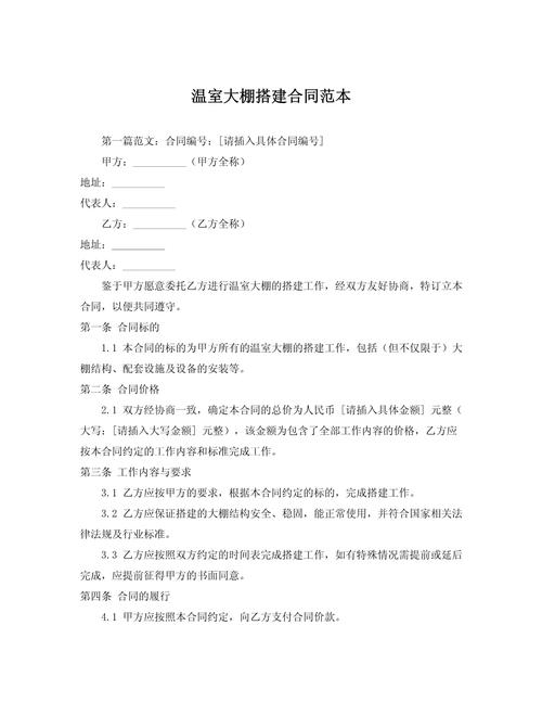 搭建公司合同,如何高效搭建公司合同?-图3 搭建公司合同,如何高效搭建公司合同?-图3