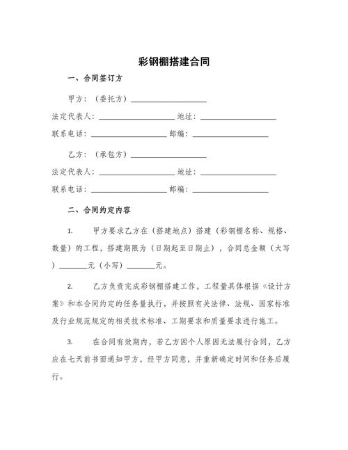 搭建公司合同,如何高效搭建公司合同?-图1 搭建公司合同,如何高效搭建公司合同?-图1
