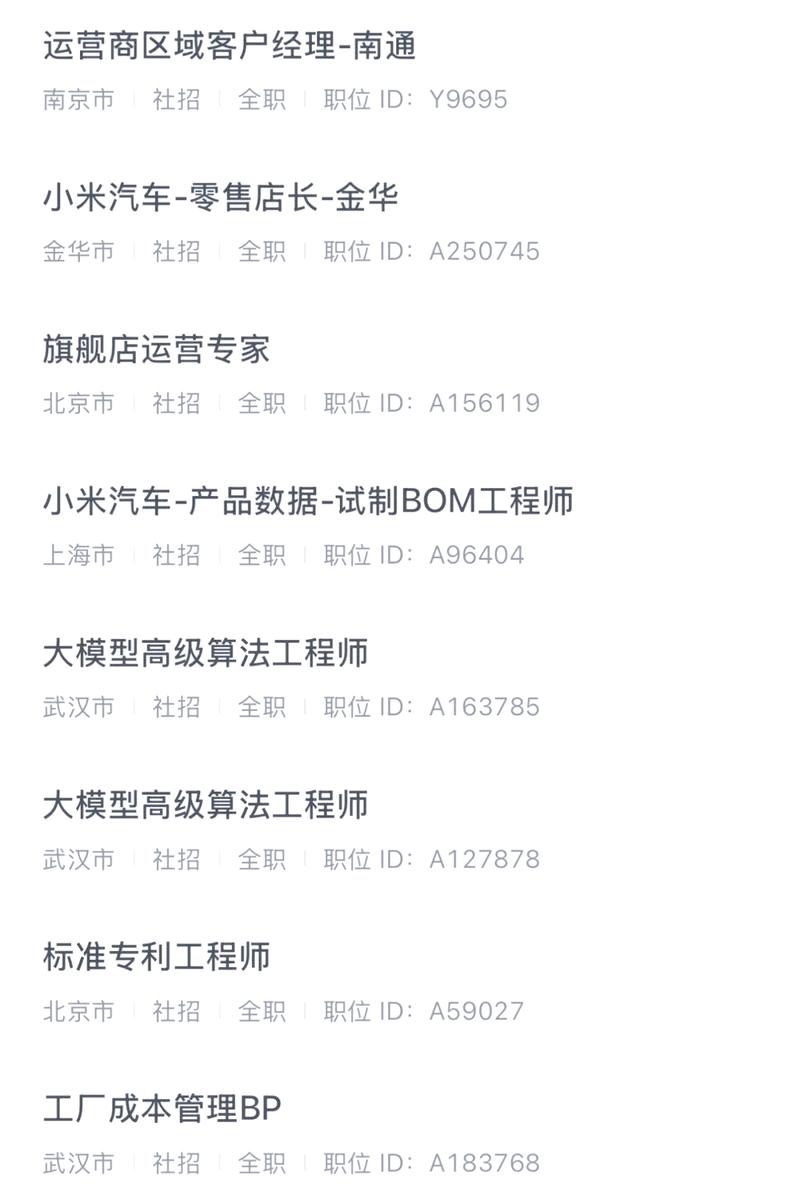 小米招聘现状，小米招聘现状如何？-图3
