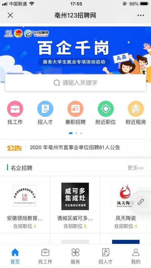 招聘app图片，招聘app图片有何玄机？-图2