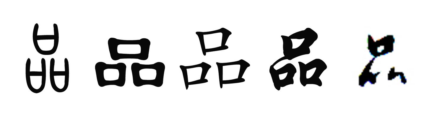 如何设计一个品字布局,品字布局如何设计才美观实用?-图2 如何设计一个品字布局,品字布局如何设计才美观实用?-图2