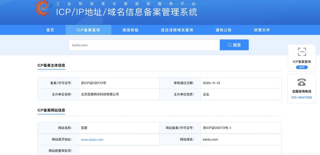 网站上的备案号如何更改，网站备案号如何在线更改？-图2