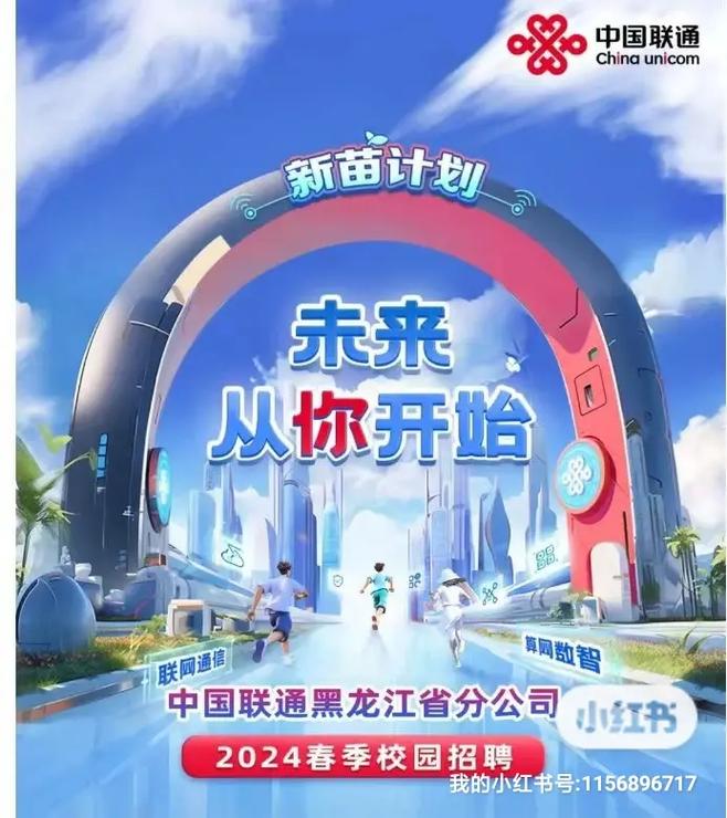 格尔木联通招聘，格尔木联通招聘什么岗位？要求有哪些？-图2