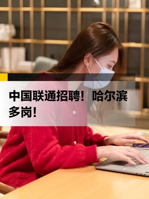 格尔木联通招聘，格尔木联通招聘什么岗位？要求有哪些？-图3