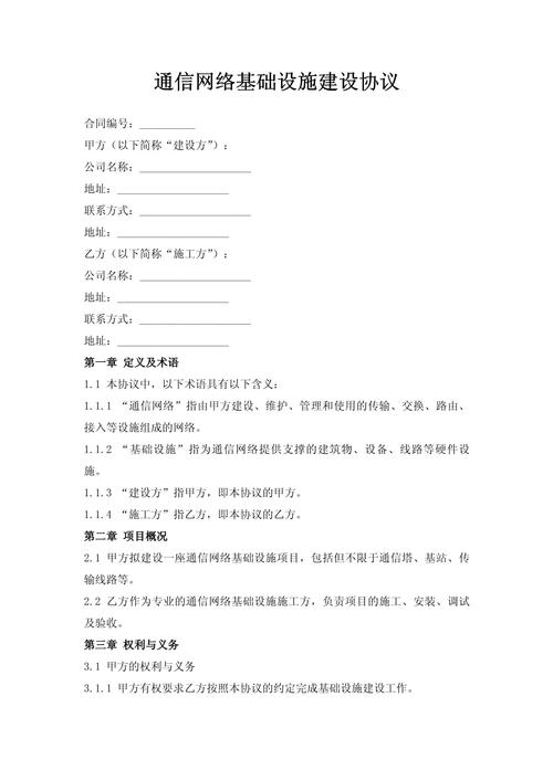 网络搭建合同,网络搭建合同,核心条款如何避坑?-图3 网络搭建合同,网络搭建合同,核心条款如何避坑?-图3