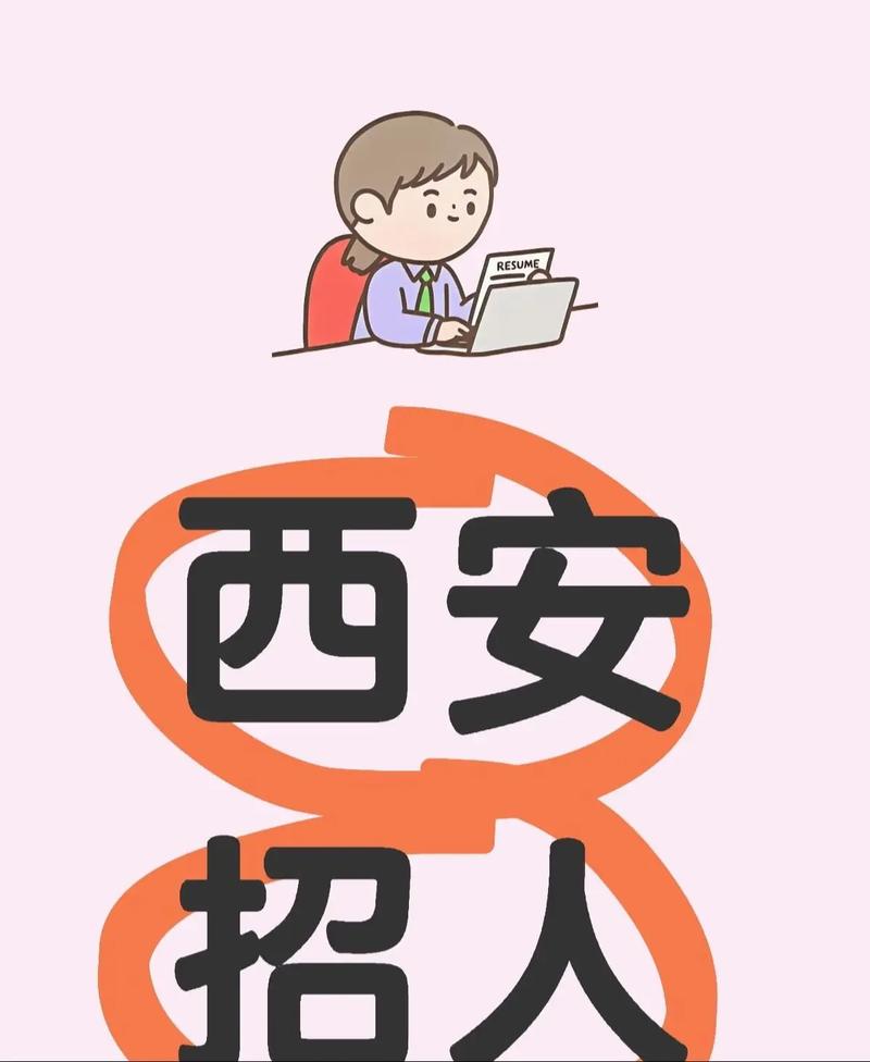 西安网通招聘,西安网通招聘具体岗位和要求是什么?-图2 西安网通招聘,西安网通招聘具体岗位和要求是什么?-图2
