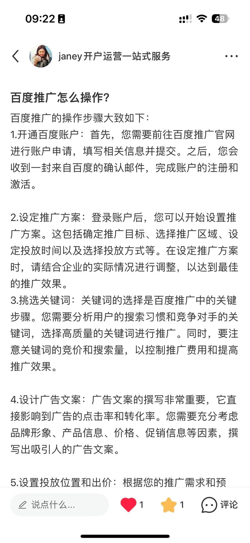 如何对百度推广进行优化,百度推广优化,核心策略与关键步骤是什么?-图1 如何对百度推广进行优化,百度推广优化,核心策略与关键步骤是什么?-图1