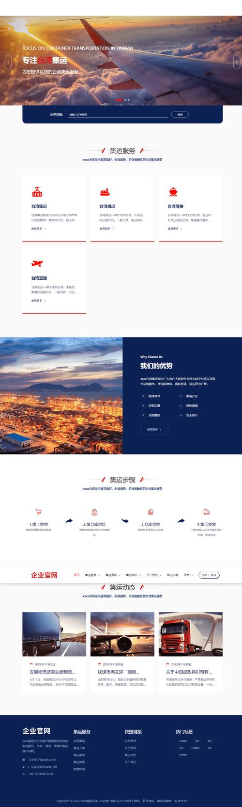 快递网站搭建，快递网站如何高效搭建？-图1