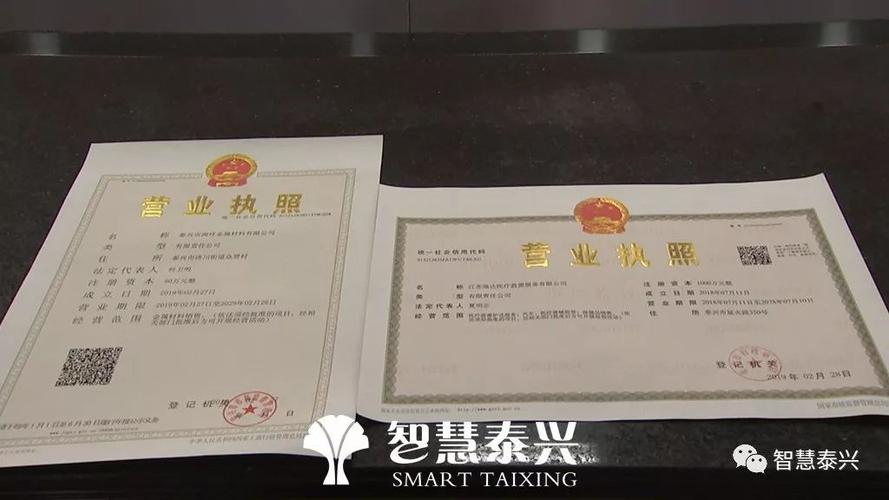 泰兴市营业执照如何办理,泰兴办营业执照需要哪些材料?-图2 泰兴市营业执照如何办理,泰兴办营业执照需要哪些材料?-图2