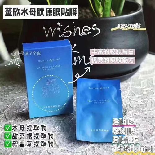 董欣眼贴膜价格如何计算,董欣眼贴膜价格咋算的?-图1 董欣眼贴膜价格如何计算,董欣眼贴膜价格咋算的?-图1