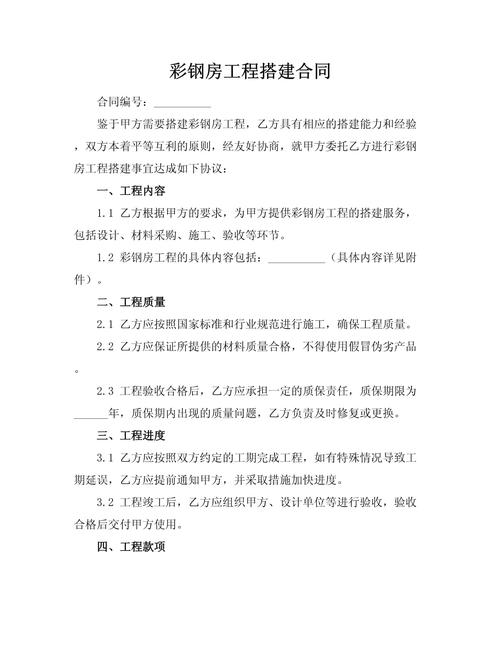 搭建公司合同,公司合同如何高效搭建?-图3 搭建公司合同,公司合同如何高效搭建?-图3