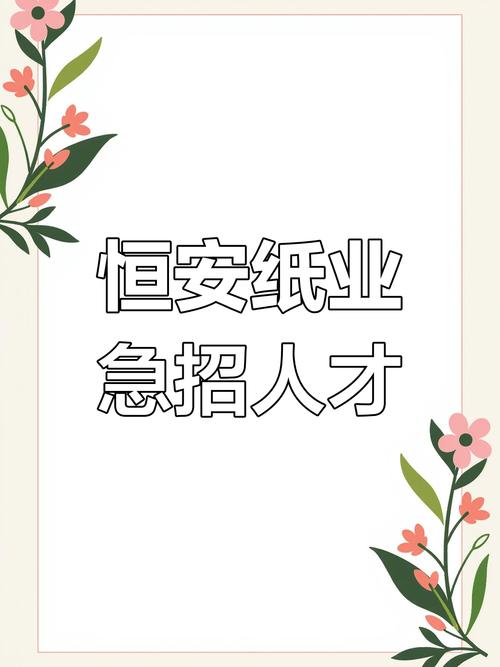 PAPER WORKER招聘,PAPER WORKER招聘,要求有哪些?-图1 PAPER WORKER招聘,PAPER WORKER招聘,要求有哪些?-图1