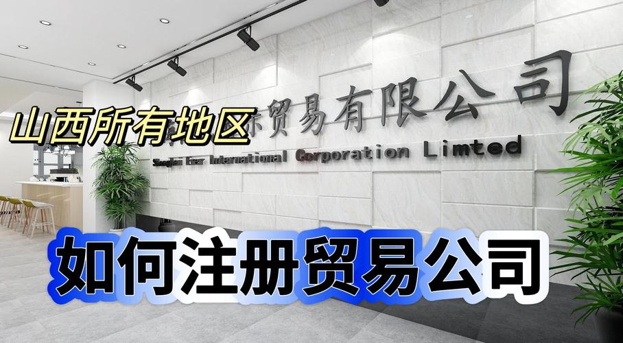 如何注册互联网贸易公司，注册互联网贸易公司，流程和材料有哪些？-图3