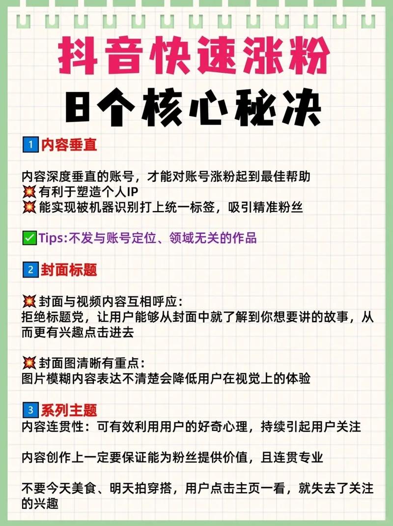 如何让抖音里的粉丝更多,抖音如何快速涨粉?-图1 如何让抖音里的粉丝更多,抖音如何快速涨粉?-图1