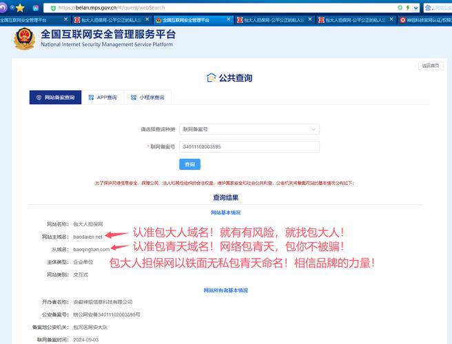 公安网备案号如何下载,公安网备案号在哪里下载?-图1 公安网备案号如何下载,公安网备案号在哪里下载?-图1