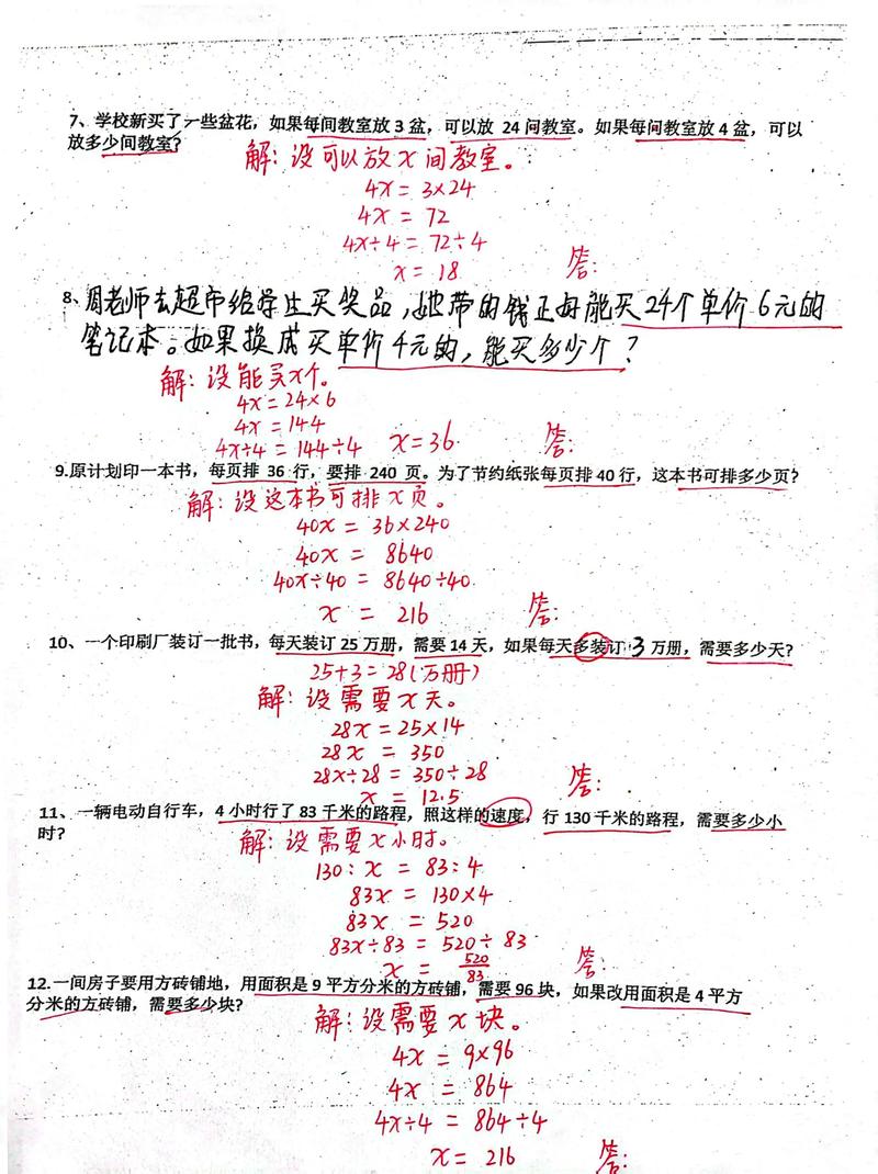 成比例问题如何设未知数,成比例问题设未知数有何技巧?-图1 成比例问题如何设未知数,成比例问题设未知数有何技巧?-图1