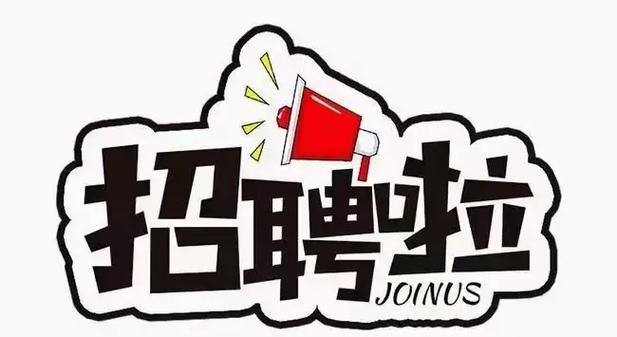 维特派招聘,维特派招聘,什么岗位要求待遇如何?-图1 维特派招聘,维特派招聘,什么岗位要求待遇如何?-图1
