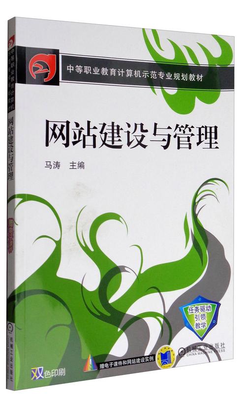 网站搭建 书籍,网站搭建书籍选哪本?新手入门看什么?-图2 网站搭建 书籍,网站搭建书籍选哪本?新手入门看什么?-图2