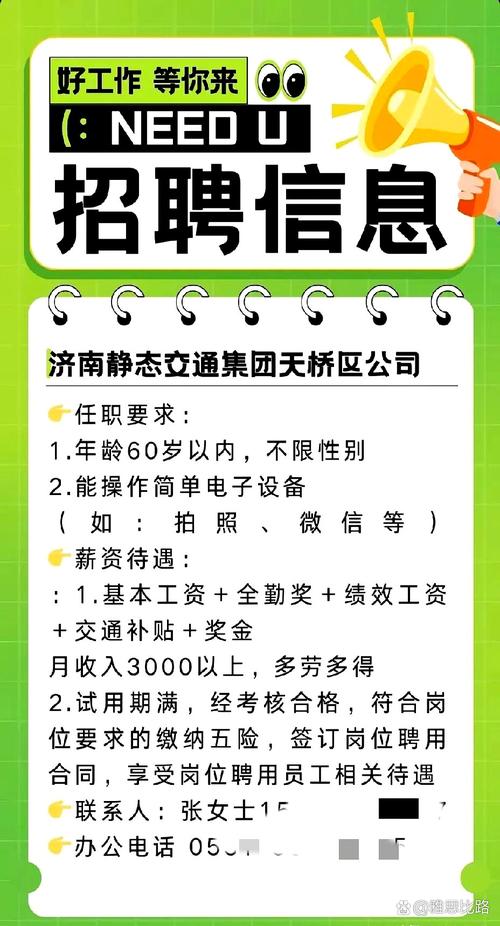 实时路况 招聘，实时路况招聘，招什么岗位？-图2