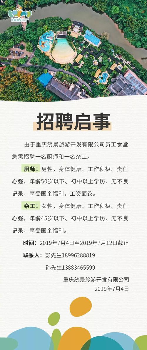 实时路况 招聘，实时路况招聘，招什么岗位？-图1